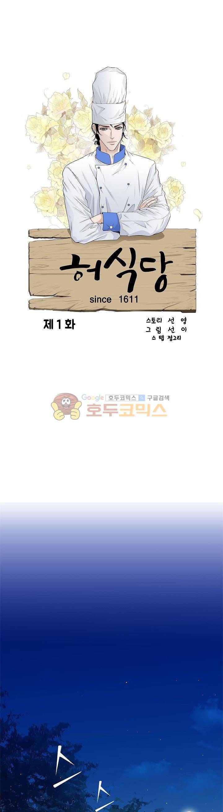 허식당 1화 1