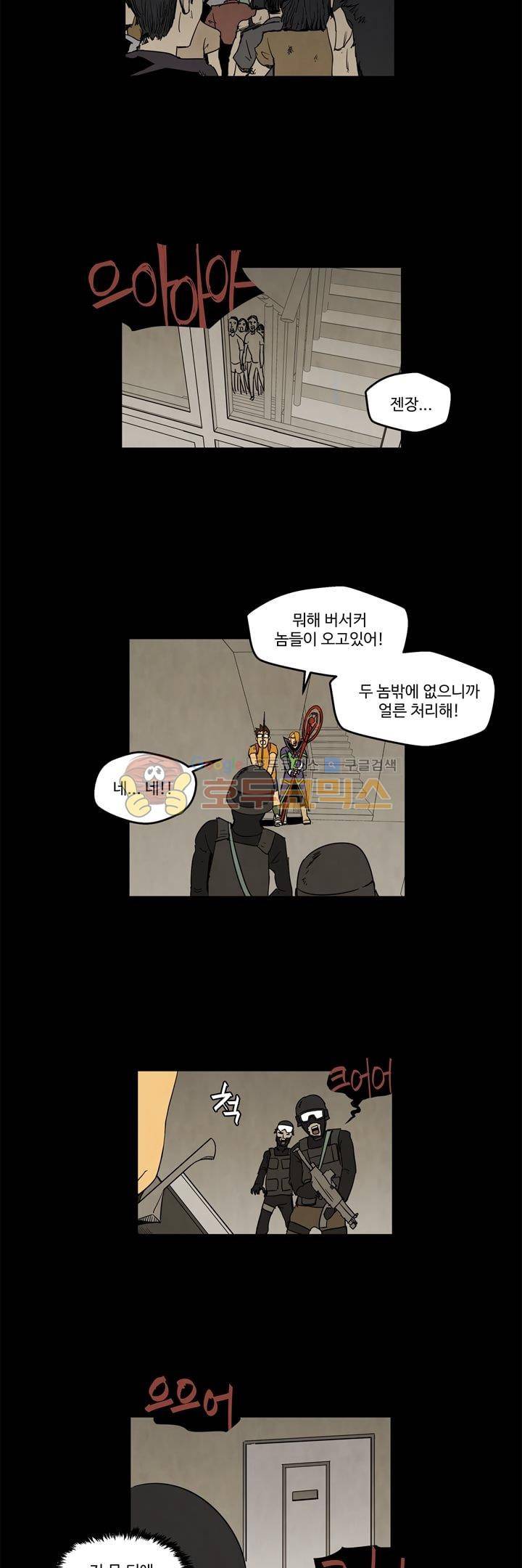 좀비원정대 31화 2
