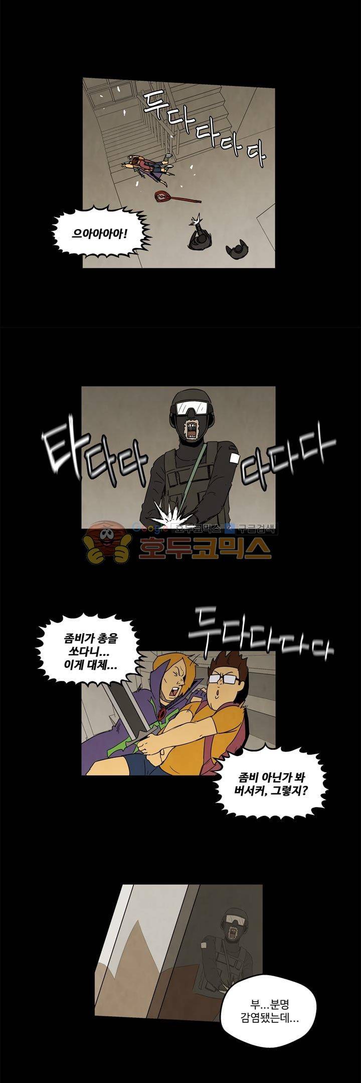 좀비원정대 31화 4