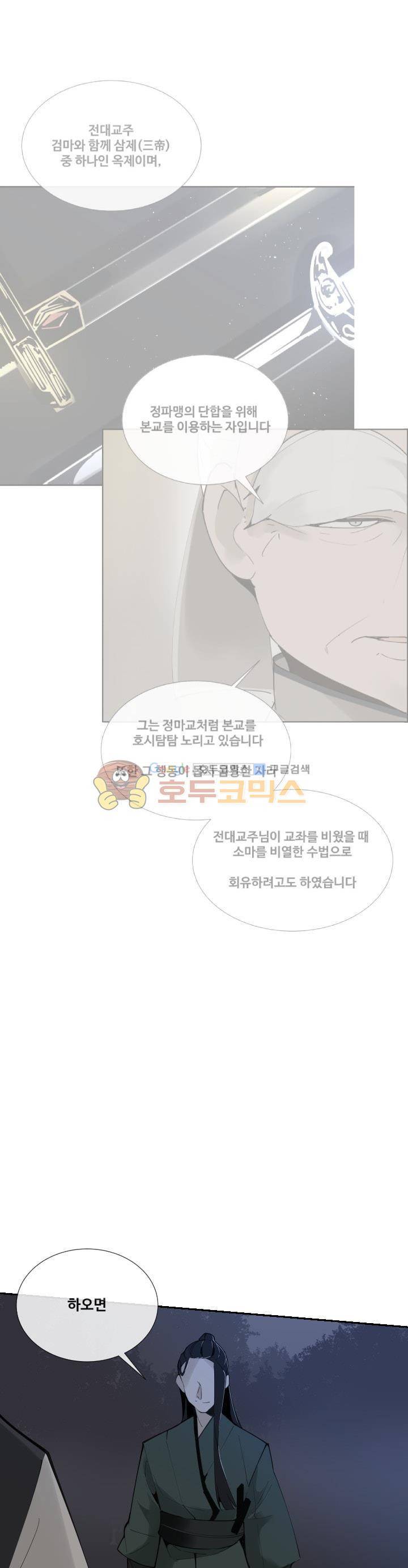 마검왕 141화 4