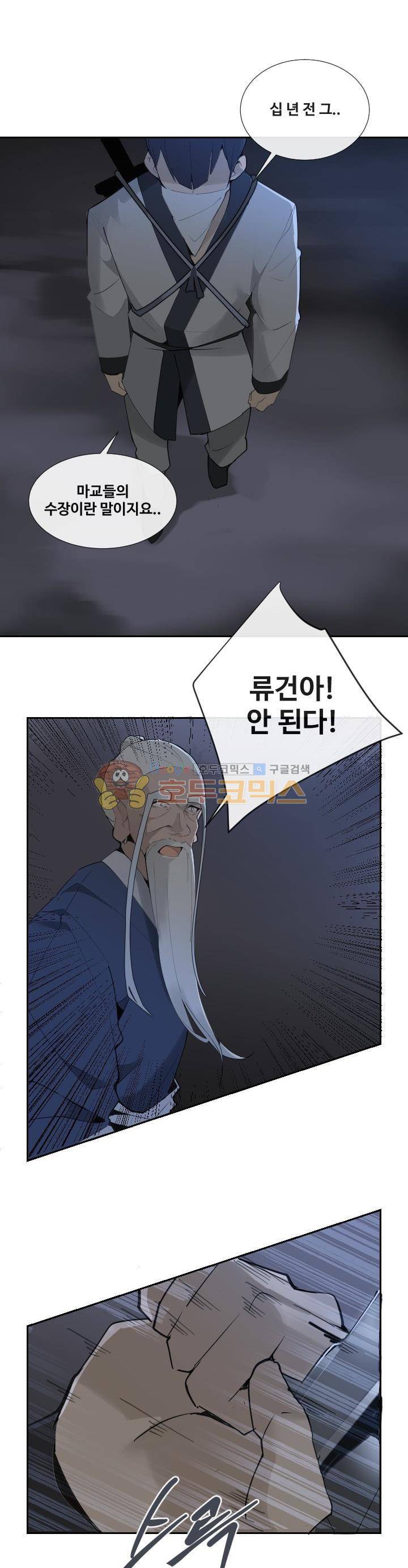 마검왕 141화 8