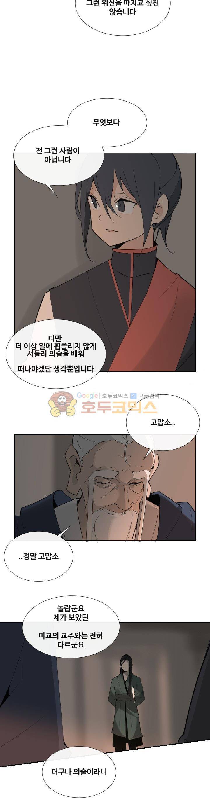 마검왕 141화 20
