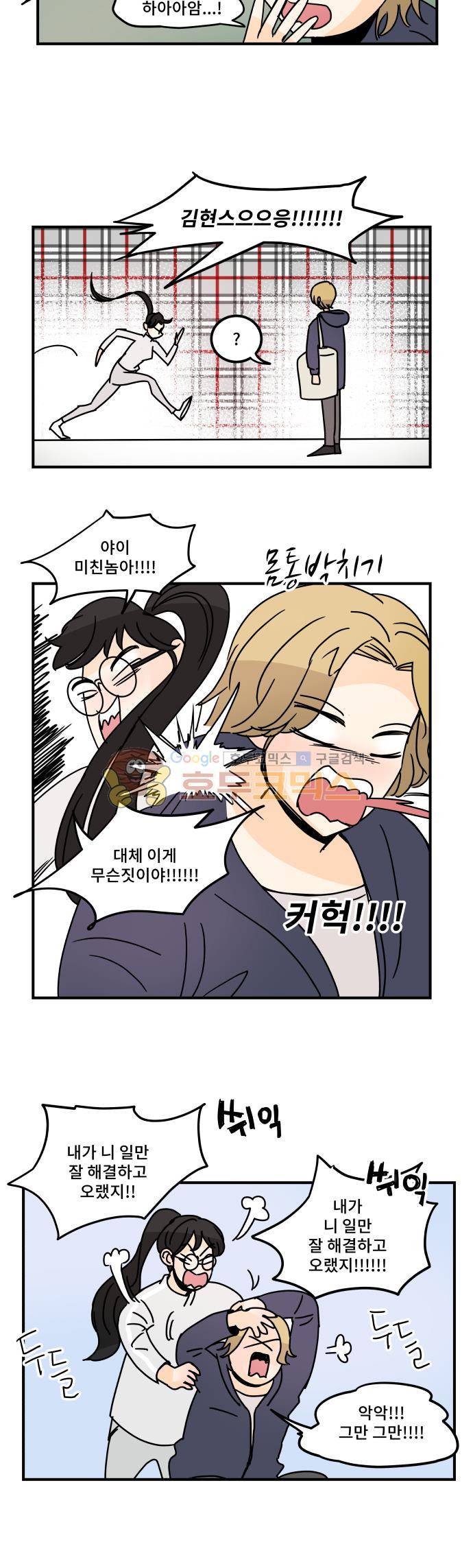 12평의 두사람 71화 3