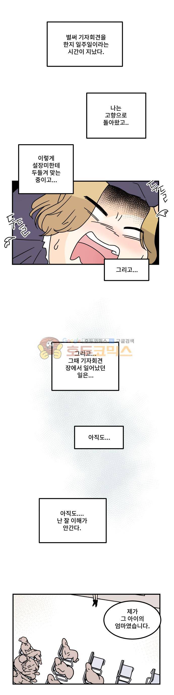 12평의 두사람 71화 4