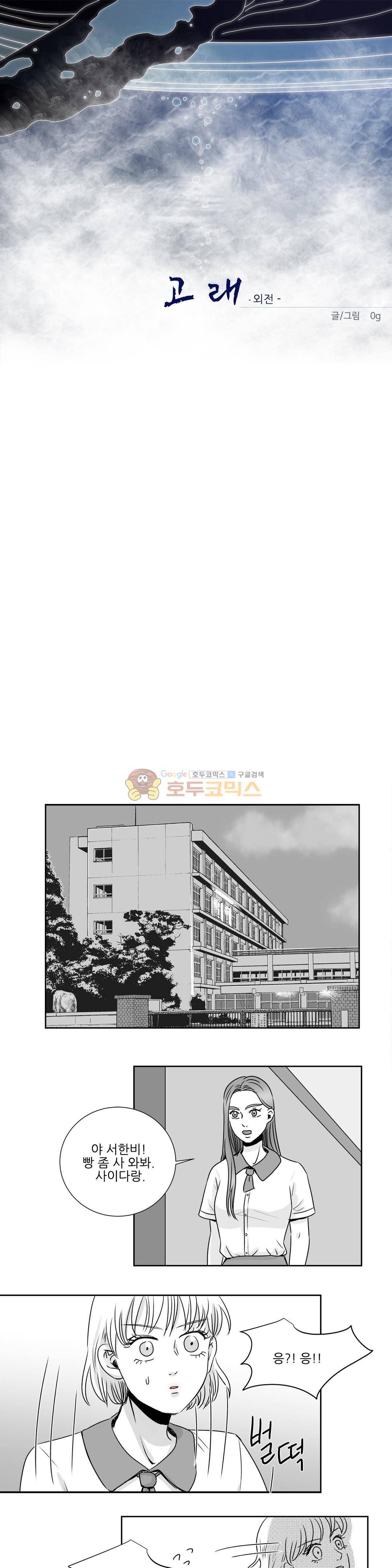 고래 - 외전 1화 1