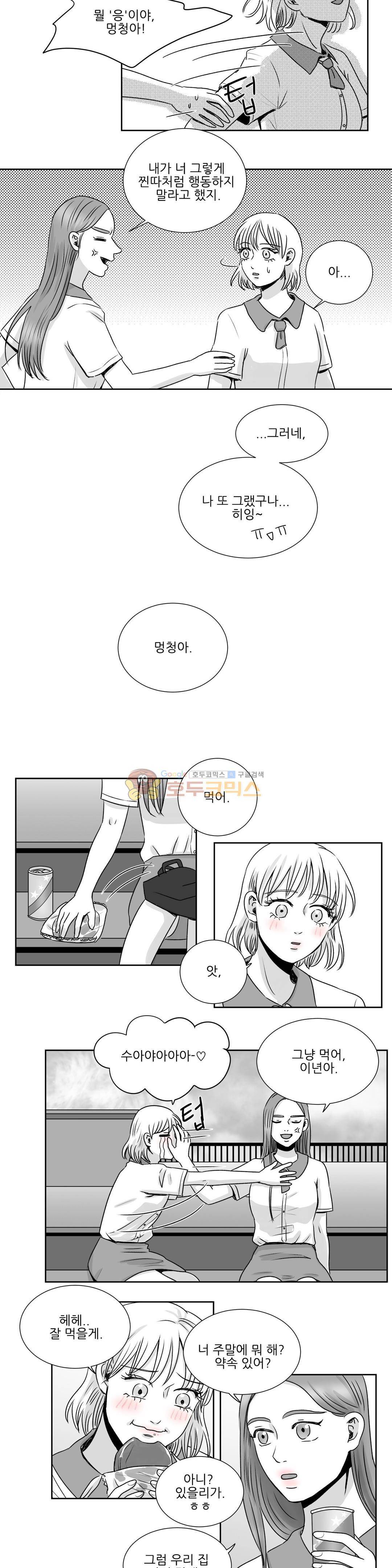 고래 - 외전 1화 2