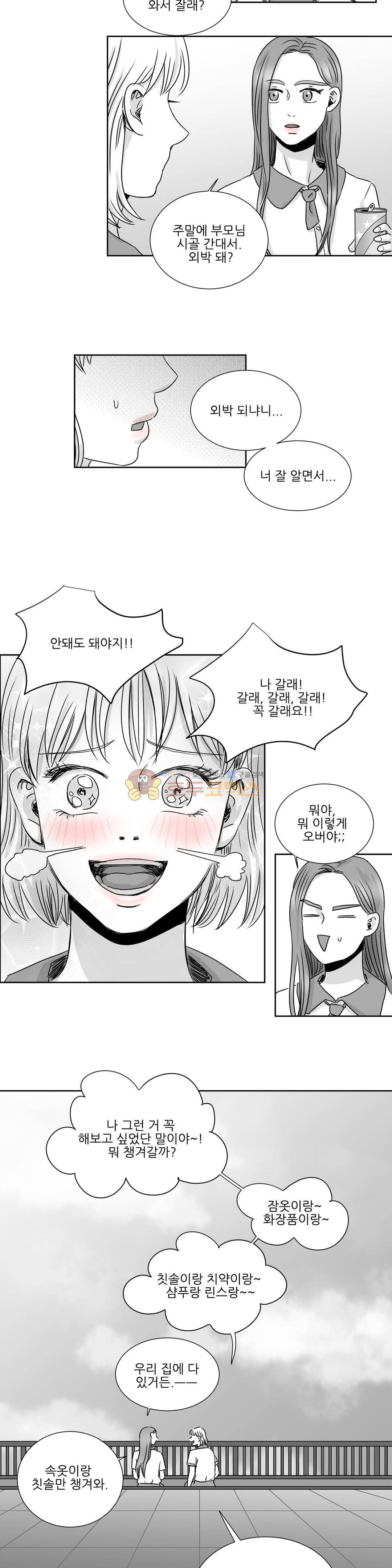 고래 - 외전 1화 3