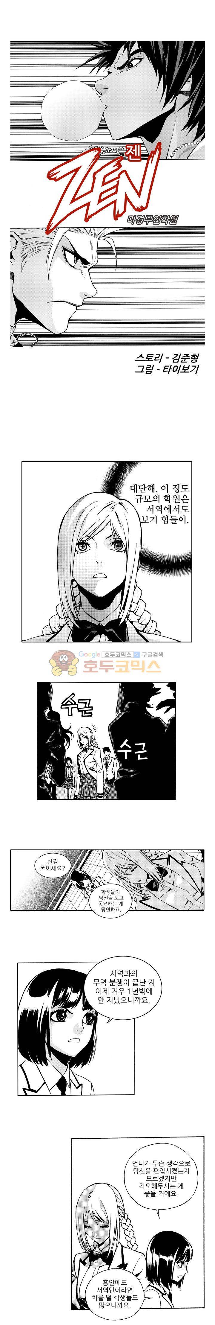 ZEN 마경무인학원 8화 1