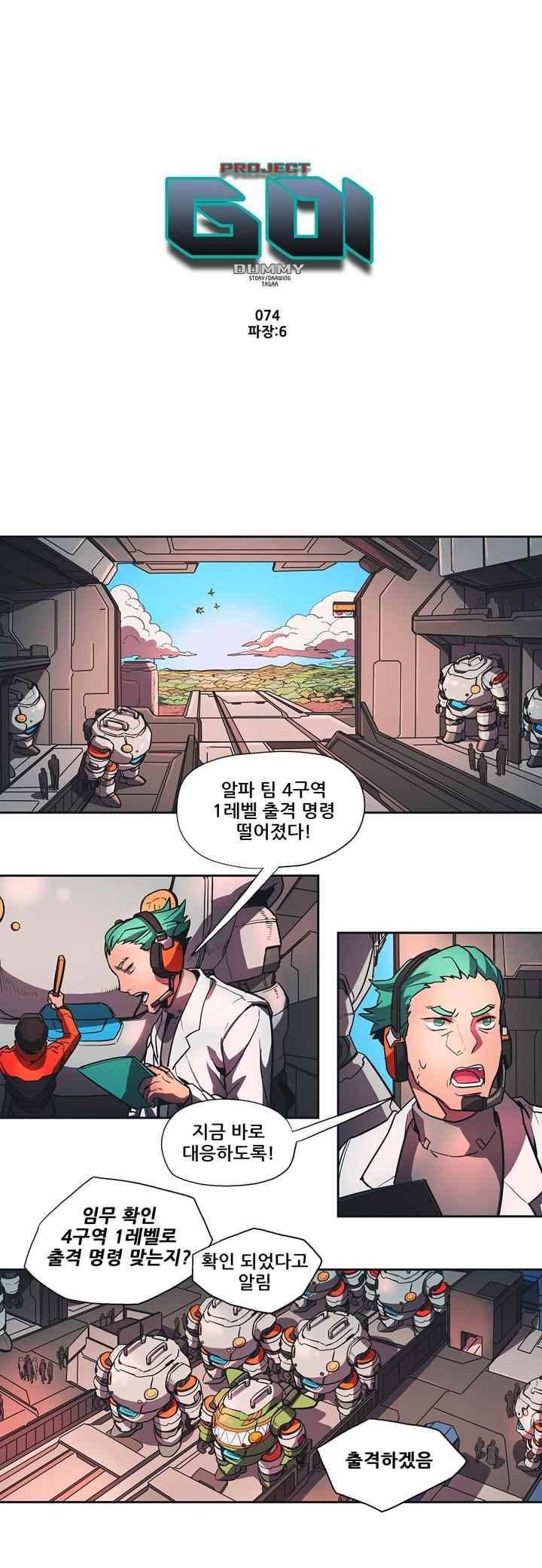 프로젝트 더미 74화 1