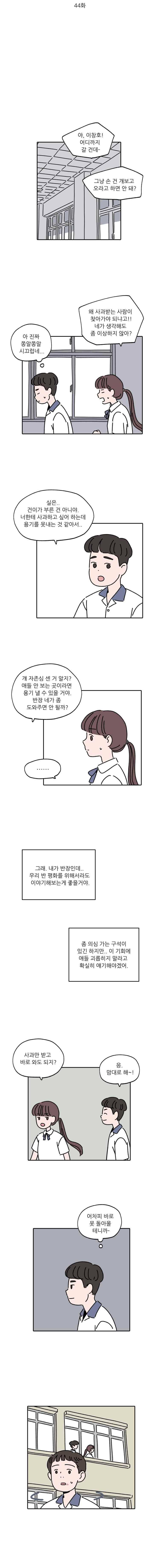 우리학교 김선생님 44화 2