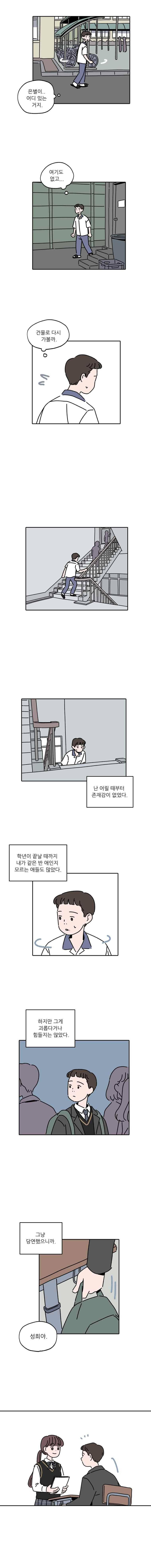 우리학교 김선생님 44화 3