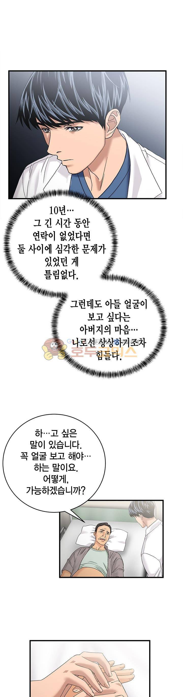 닥터 최태수 시즌2 49화 1