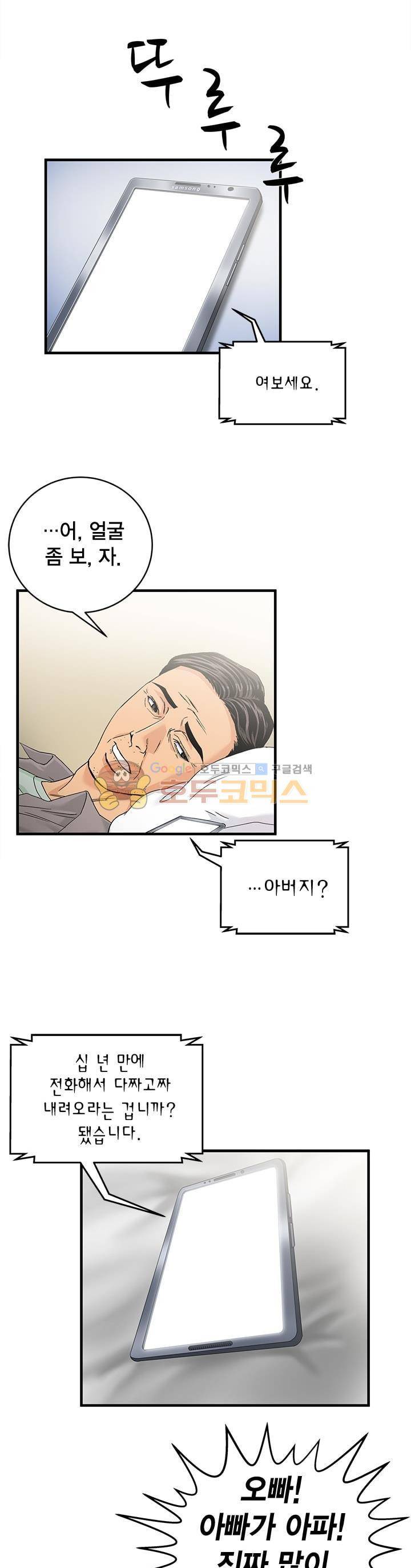 닥터 최태수 시즌2 49화 4