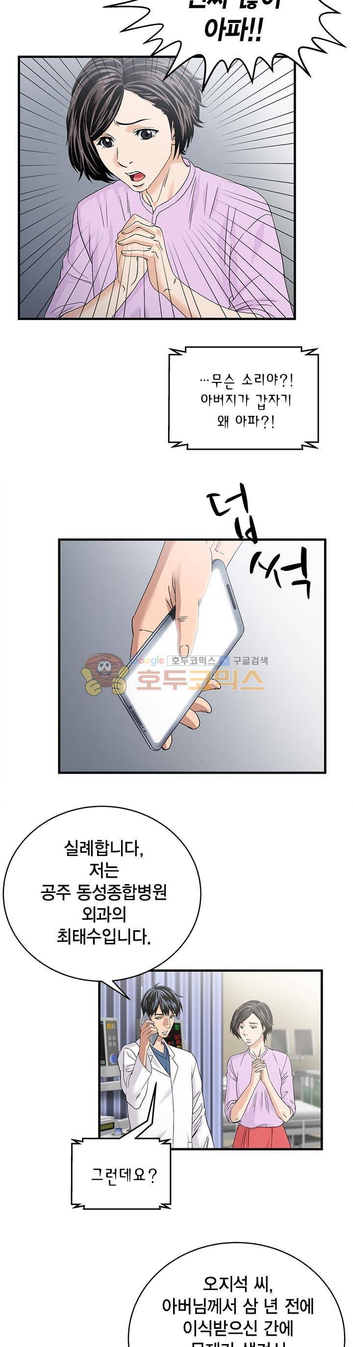 닥터 최태수 시즌2 49화 5