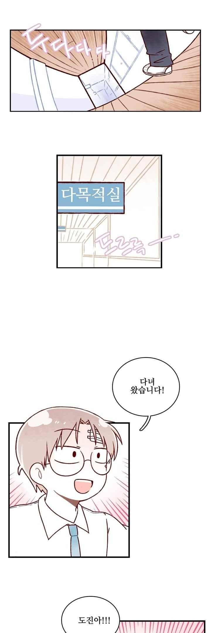 달콤한 시간 51화 1