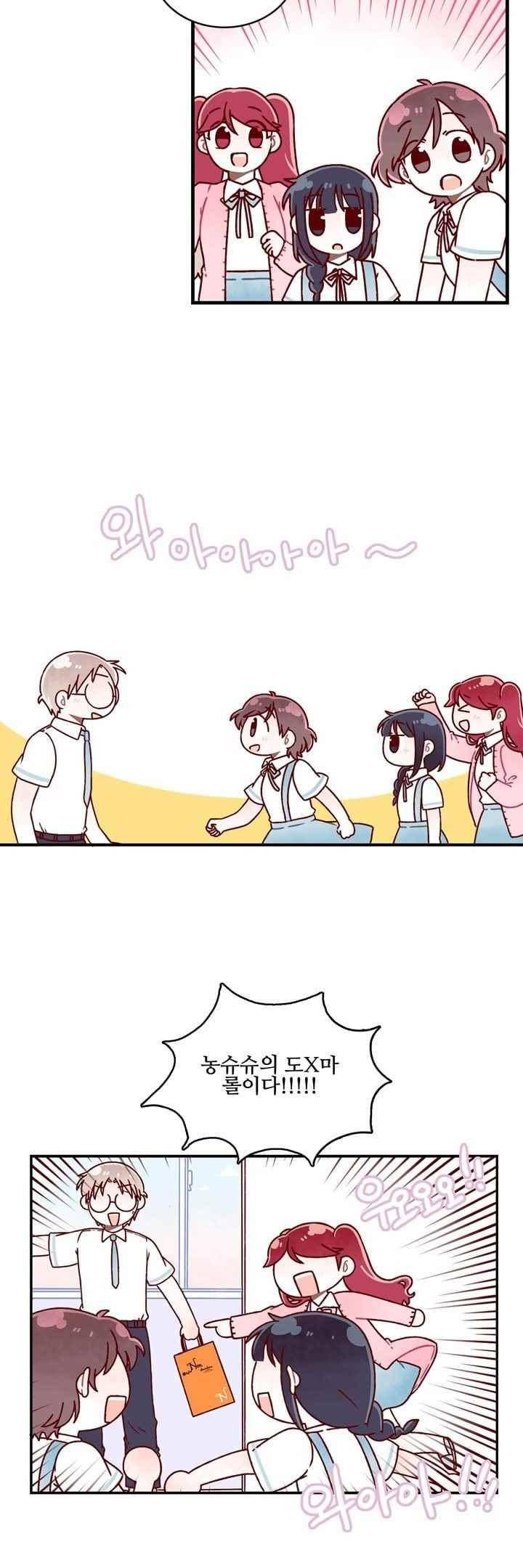 달콤한 시간 51화 2
