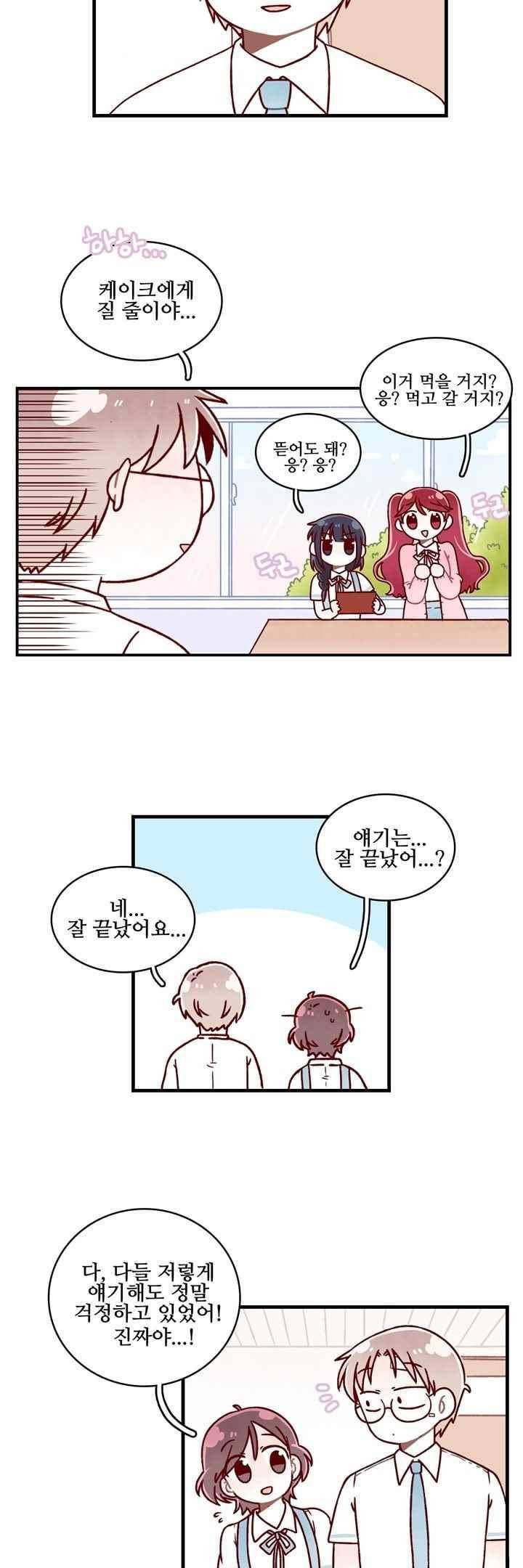 달콤한 시간 51화 4