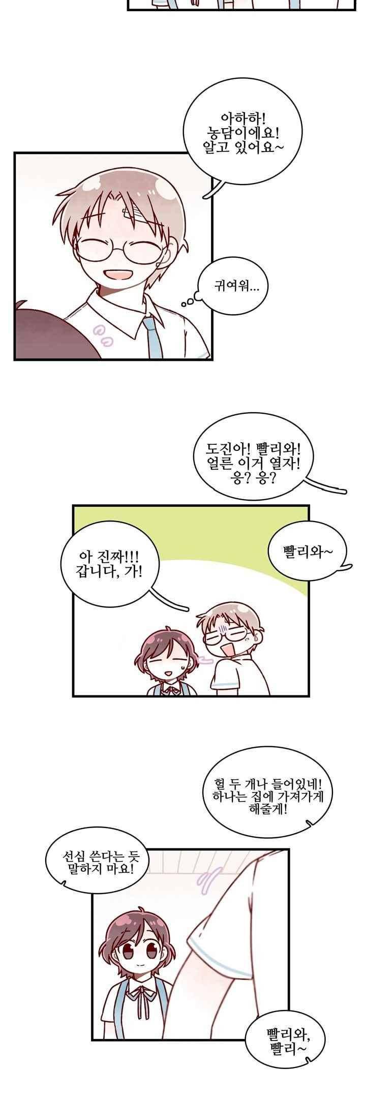 달콤한 시간 51화 5