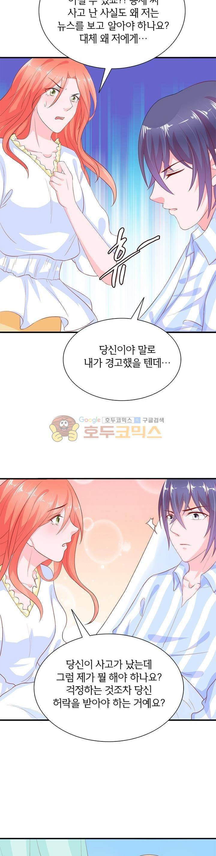 눈 떠보니 네가 왜? 98화 2
