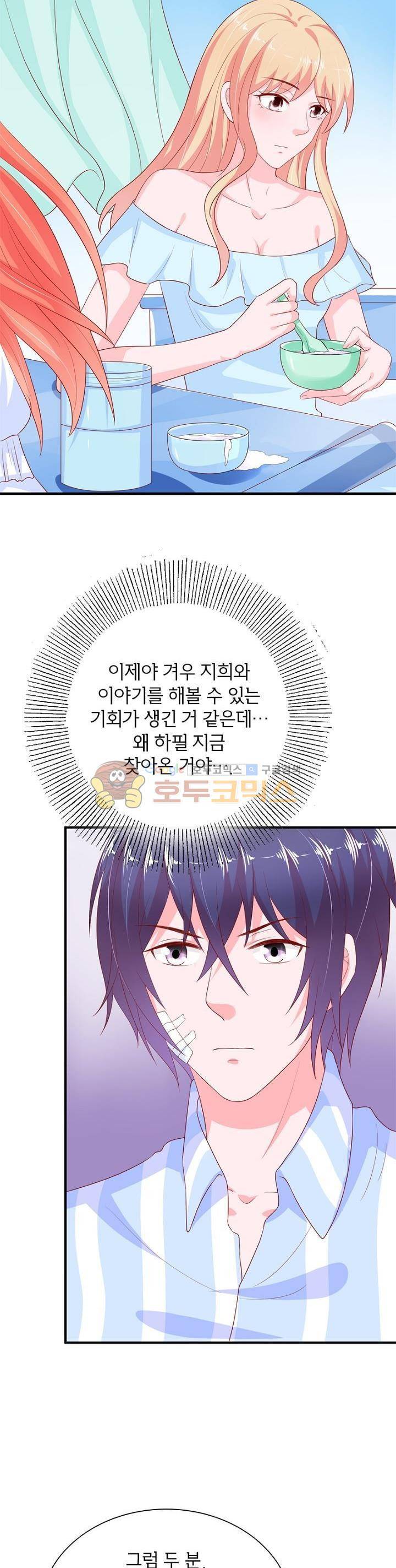 눈 떠보니 네가 왜? 98화 3