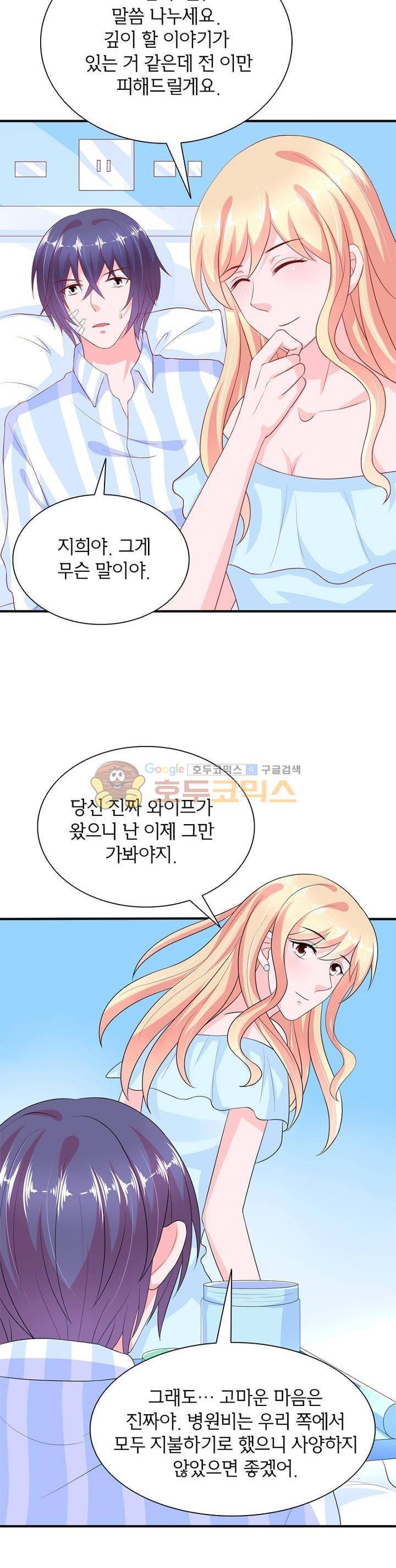 눈 떠보니 네가 왜? 98화 4