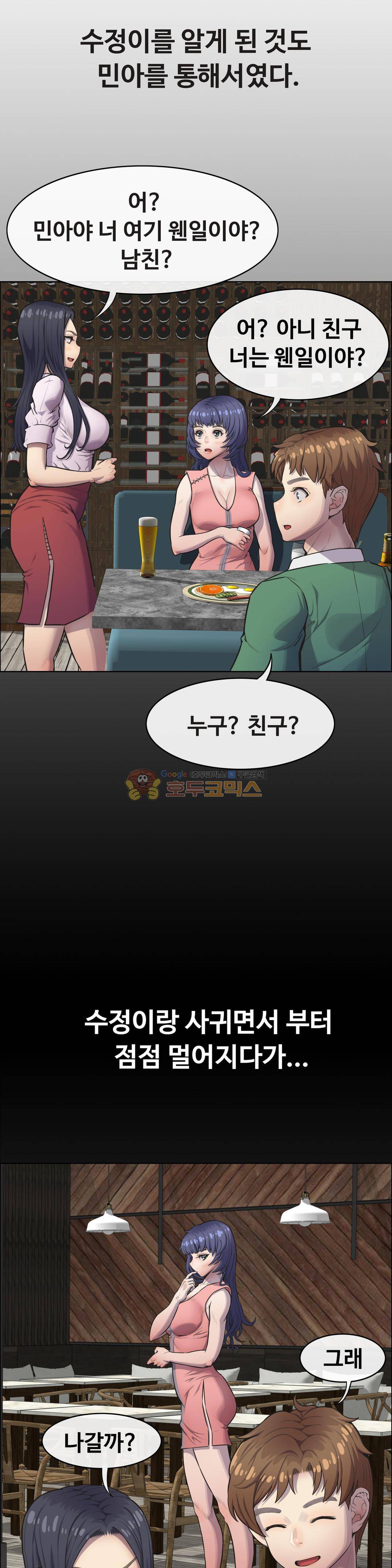 친구끼리 왜이래? 120화 - 전여친의 베프랑 안될 이유는 없지 (하) 4