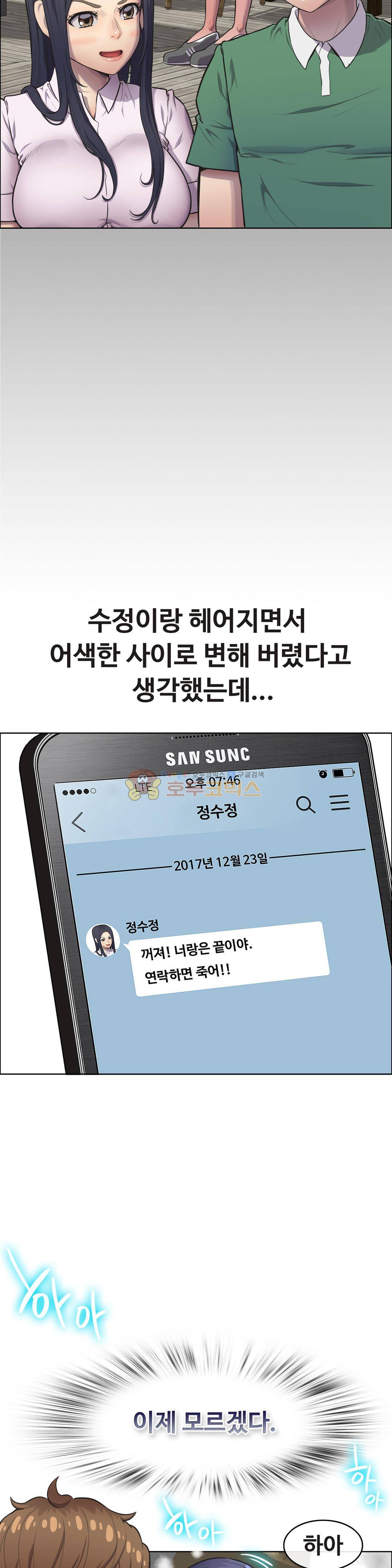 친구끼리 왜이래? 120화 - 전여친의 베프랑 안될 이유는 없지 (하) 5