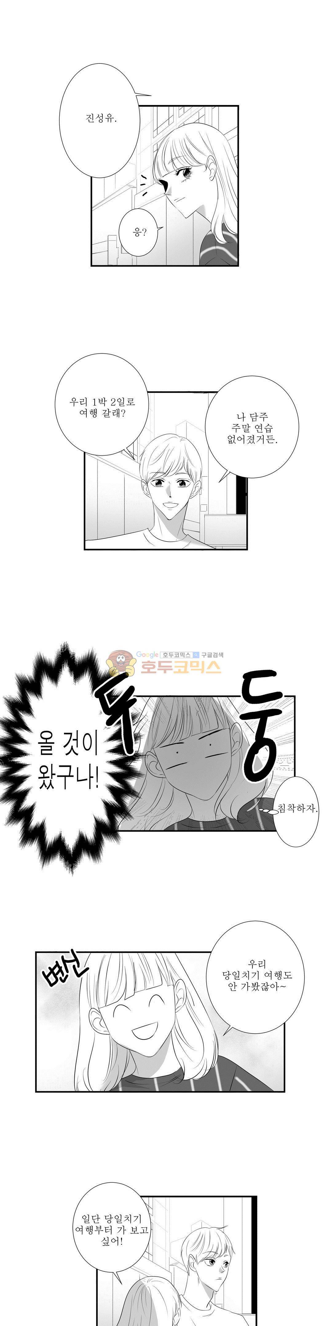 너의 HEART를 나에게 줄래? - 특별 외전 3화 스무살 두 사람 (2) 2