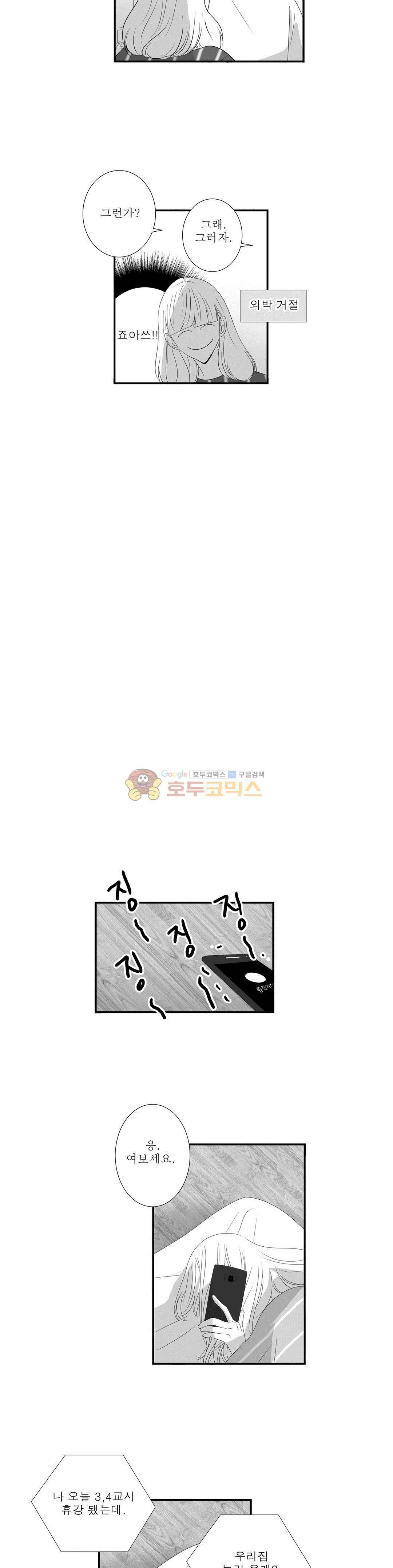 너의 HEART를 나에게 줄래? - 특별 외전 3화 스무살 두 사람 (2) 3