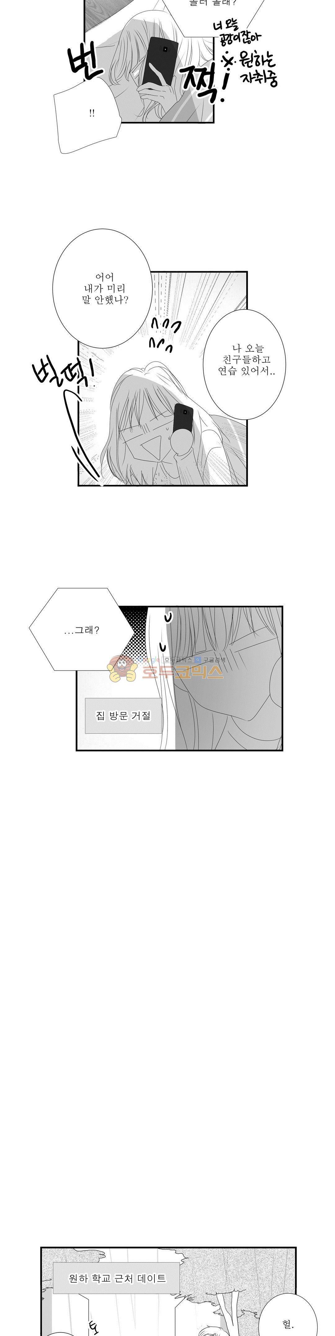 너의 HEART를 나에게 줄래? - 특별 외전 3화 스무살 두 사람 (2) 4