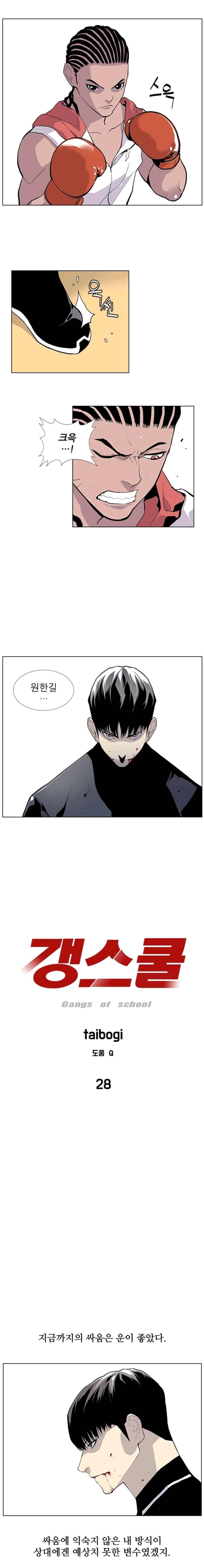 갱스쿨 28화 1