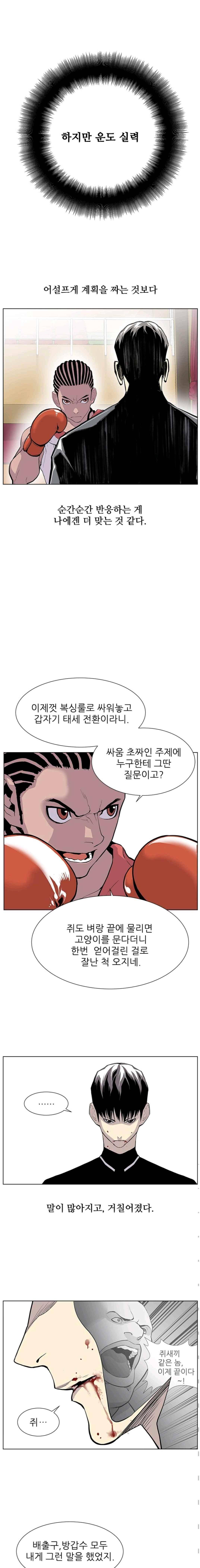 갱스쿨 28화 2