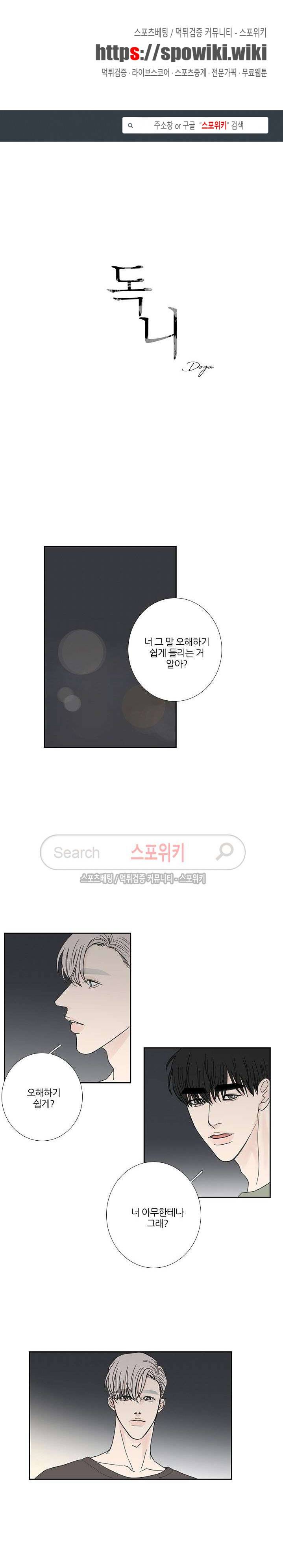 독니 21화 1