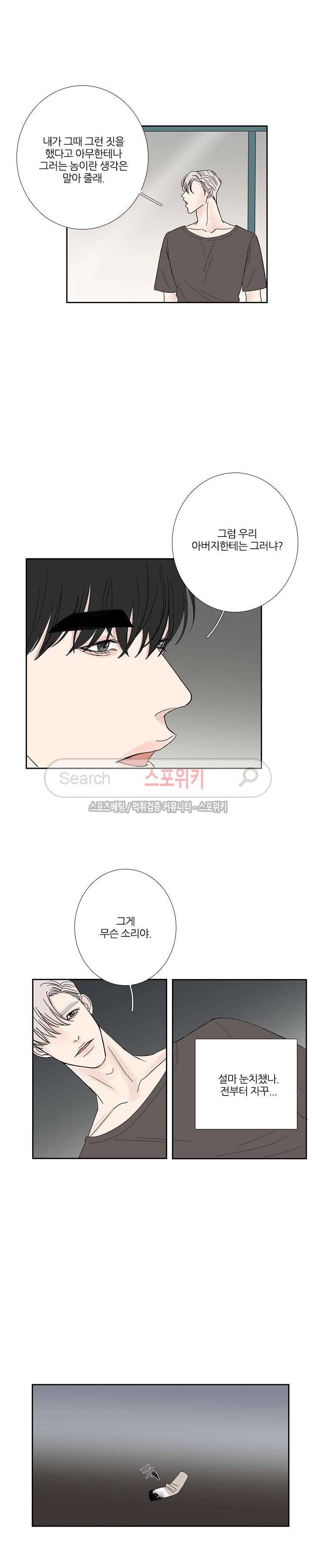 독니 21화 2
