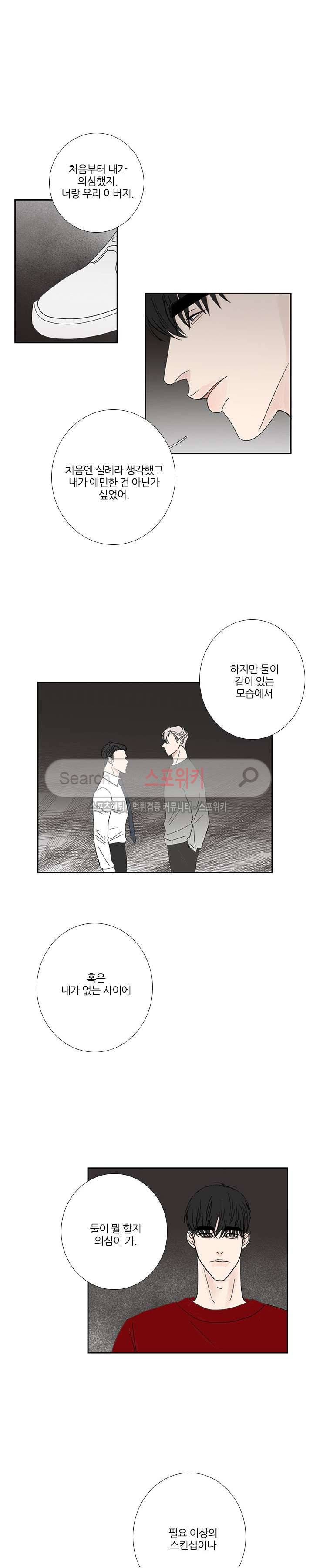 독니 21화 3