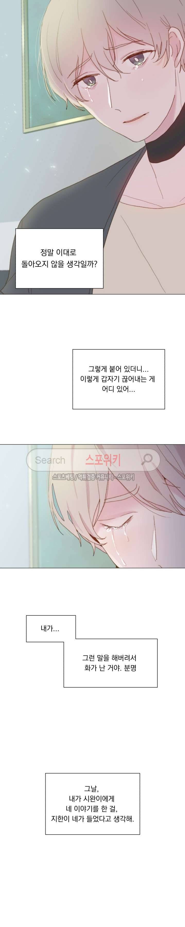 에고이즘 28화 2