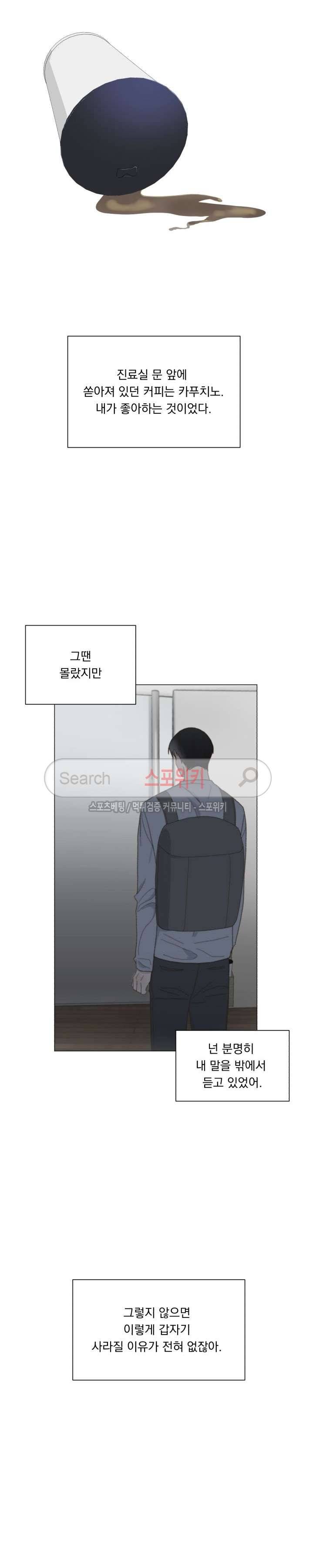 에고이즘 28화 3