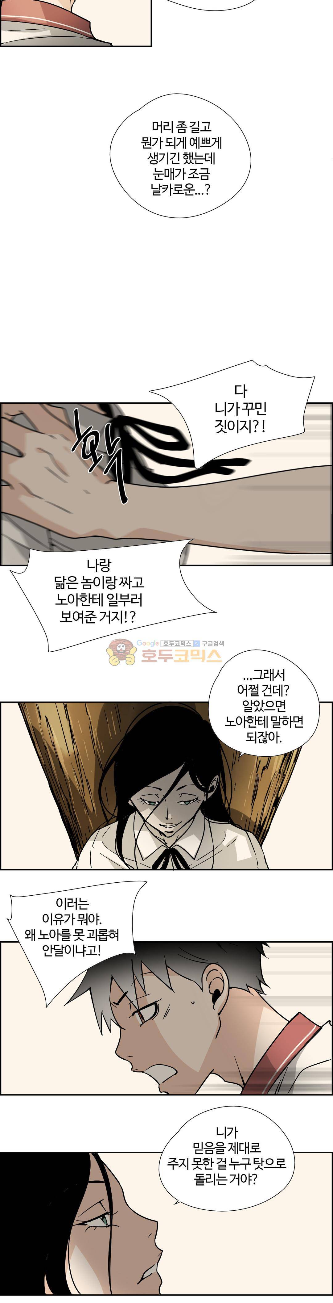 순결한죄 - 외전 11화 2