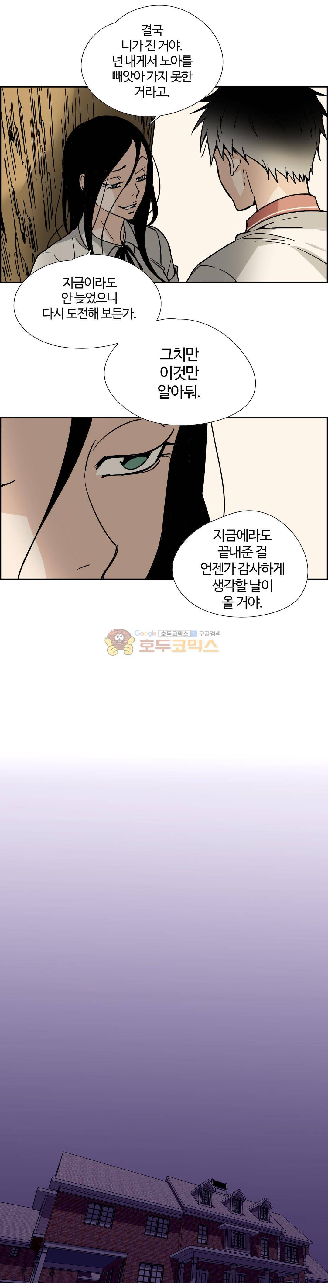 순결한죄 - 외전 11화 3