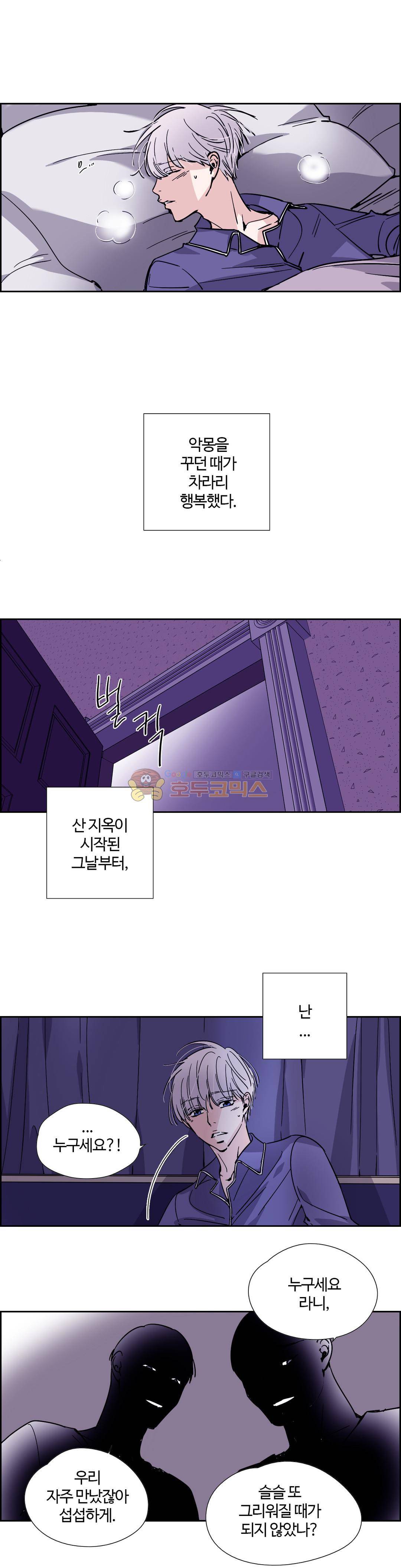 순결한죄 - 외전 11화 4