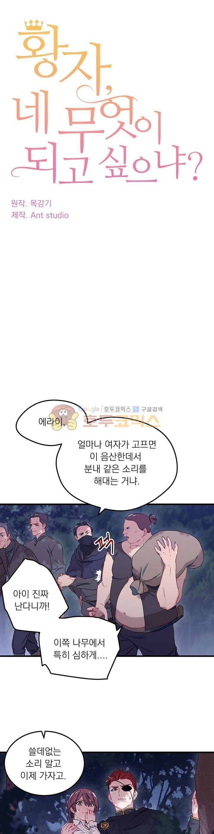 황자, 네 무엇이 되고 싶으냐? 8화 3
