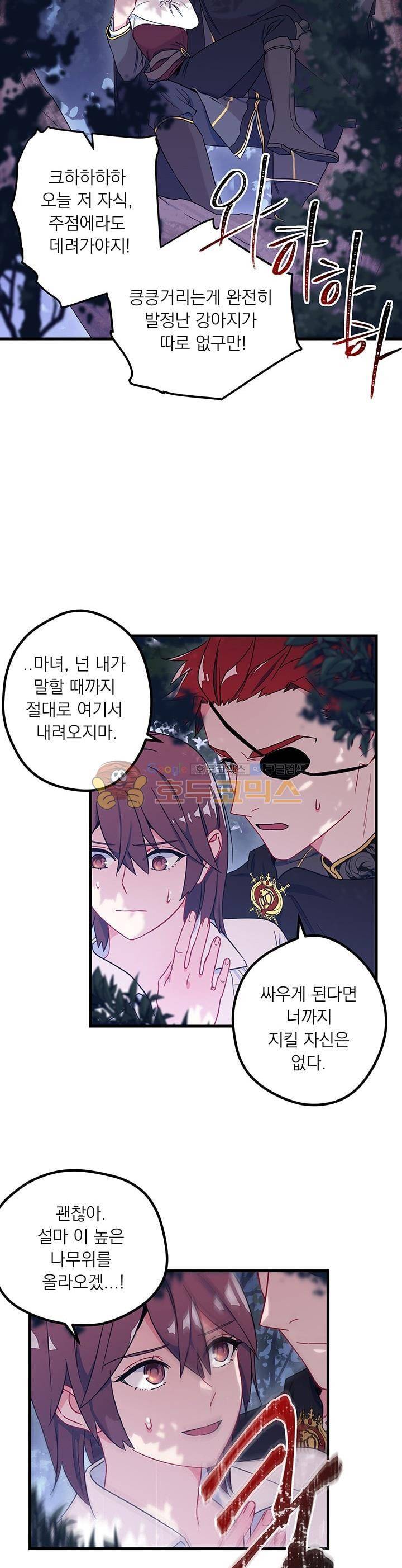 황자, 네 무엇이 되고 싶으냐? 8화 4