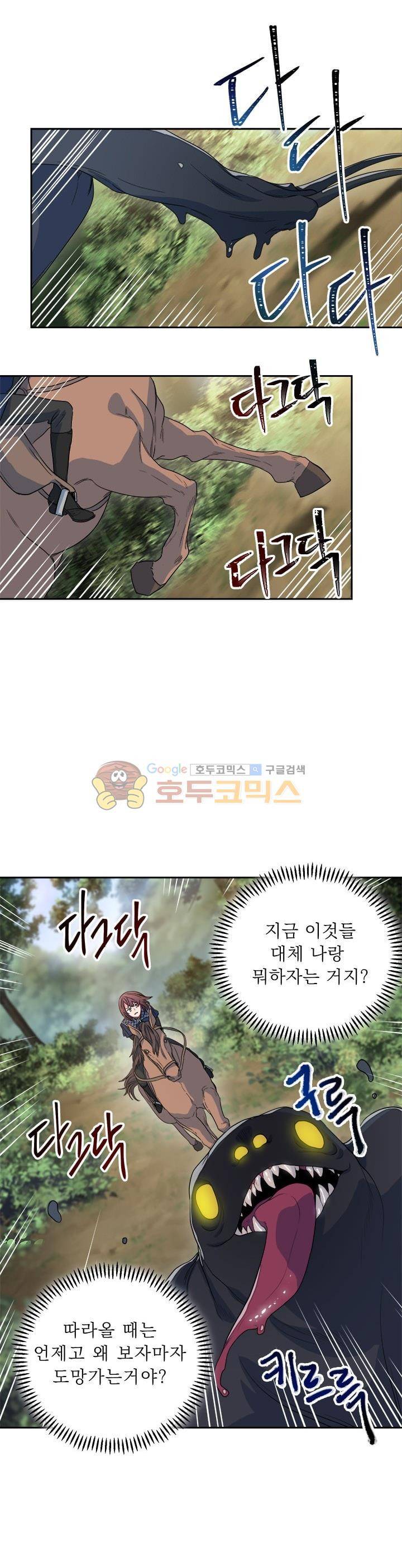 황자, 네 무엇이 되고 싶으냐? 25화 1