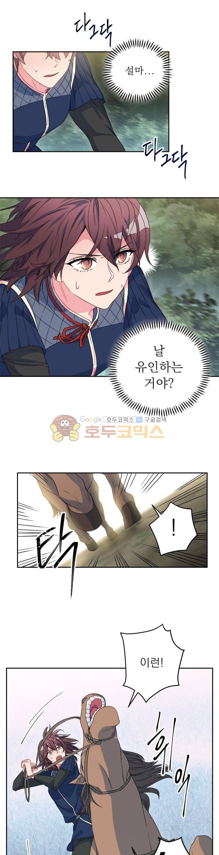 황자, 네 무엇이 되고 싶으냐? 25화 2