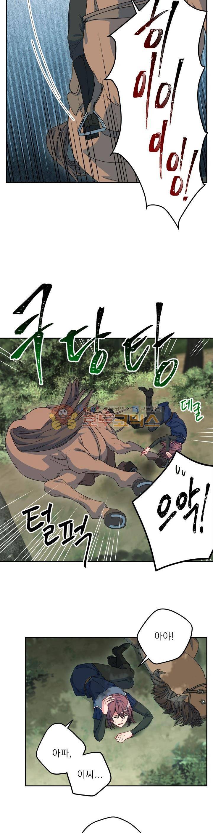 황자, 네 무엇이 되고 싶으냐? 25화 3