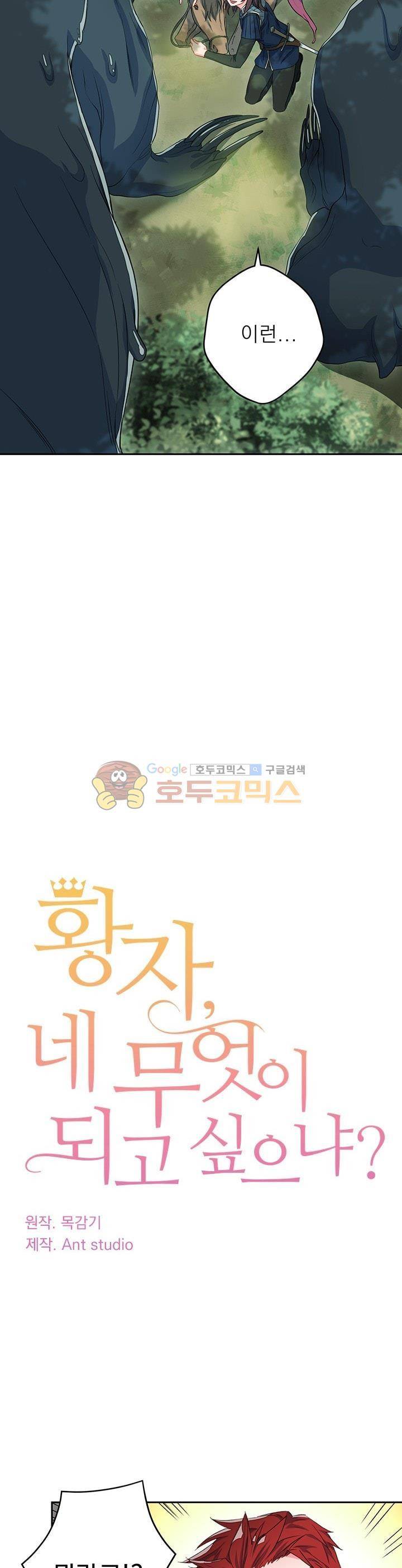 황자, 네 무엇이 되고 싶으냐? 25화 5