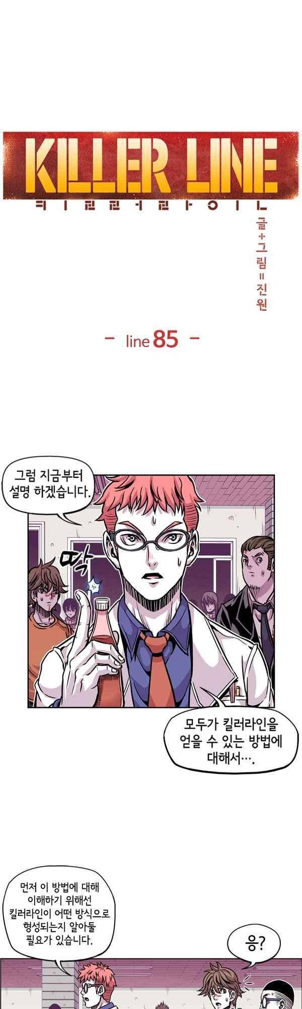 킬러라인 85화 1