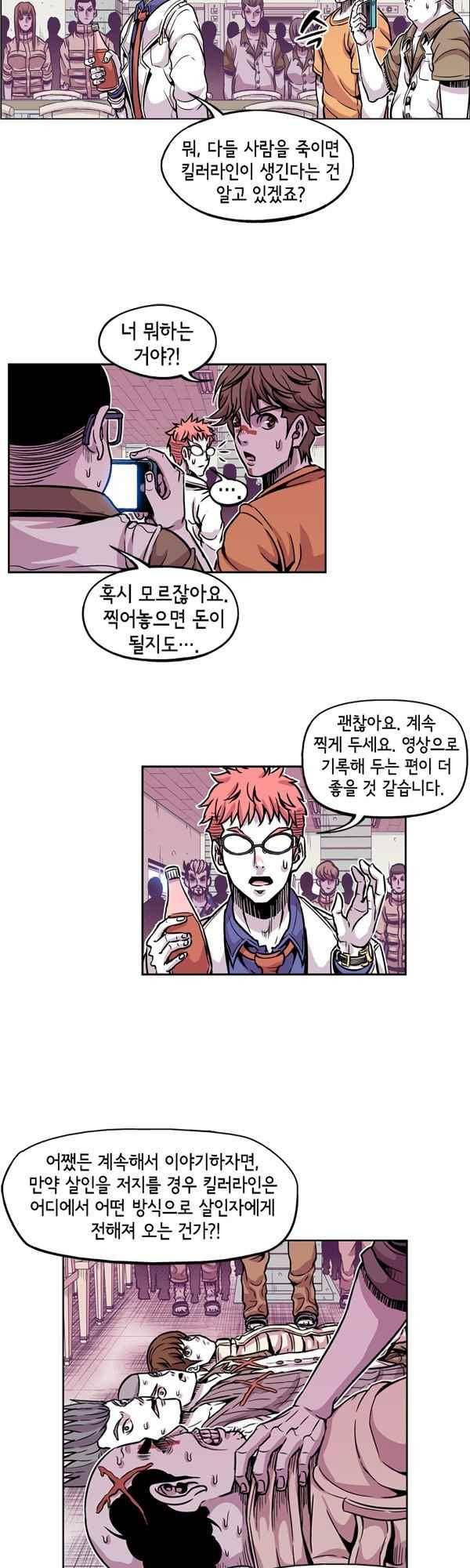 킬러라인 85화 2