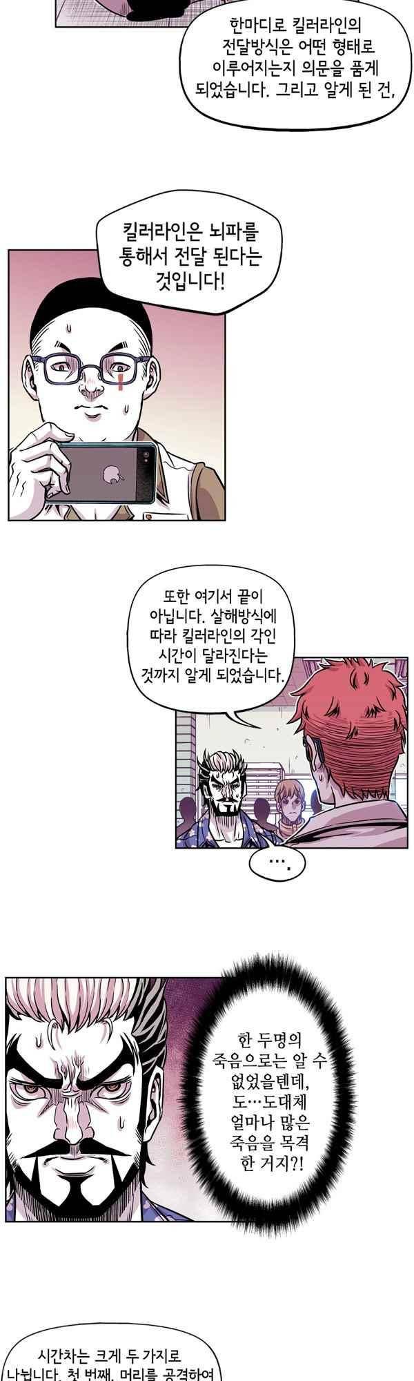 킬러라인 85화 3