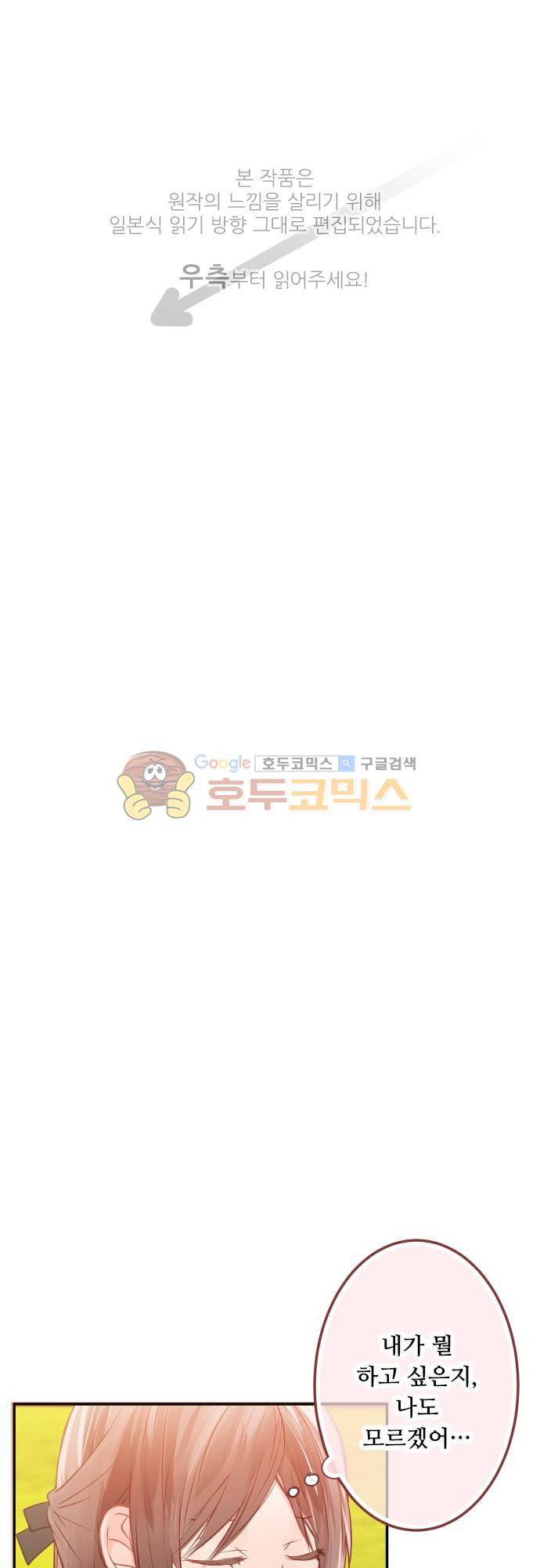 구제불능 OL과 술, 그리고 훈남들113화 - 토끼랜드로! (6) 1